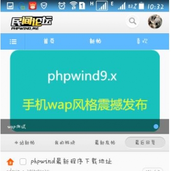 [微光]phpwind9.x WAP风格Unreal M1-1.3.3（UTF8）