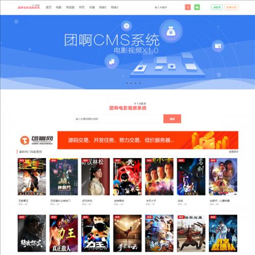自主开发 全新X1.0团啊电影视频系统