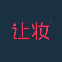 让妆-商标